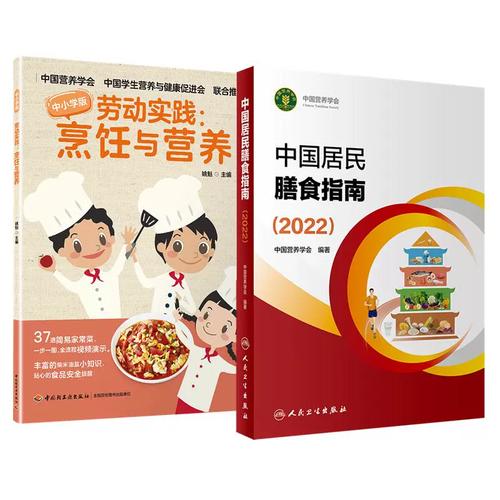 指南(2022) 劳动实践:烹饪与营养 中国营养学会 著等 家庭医生生活
